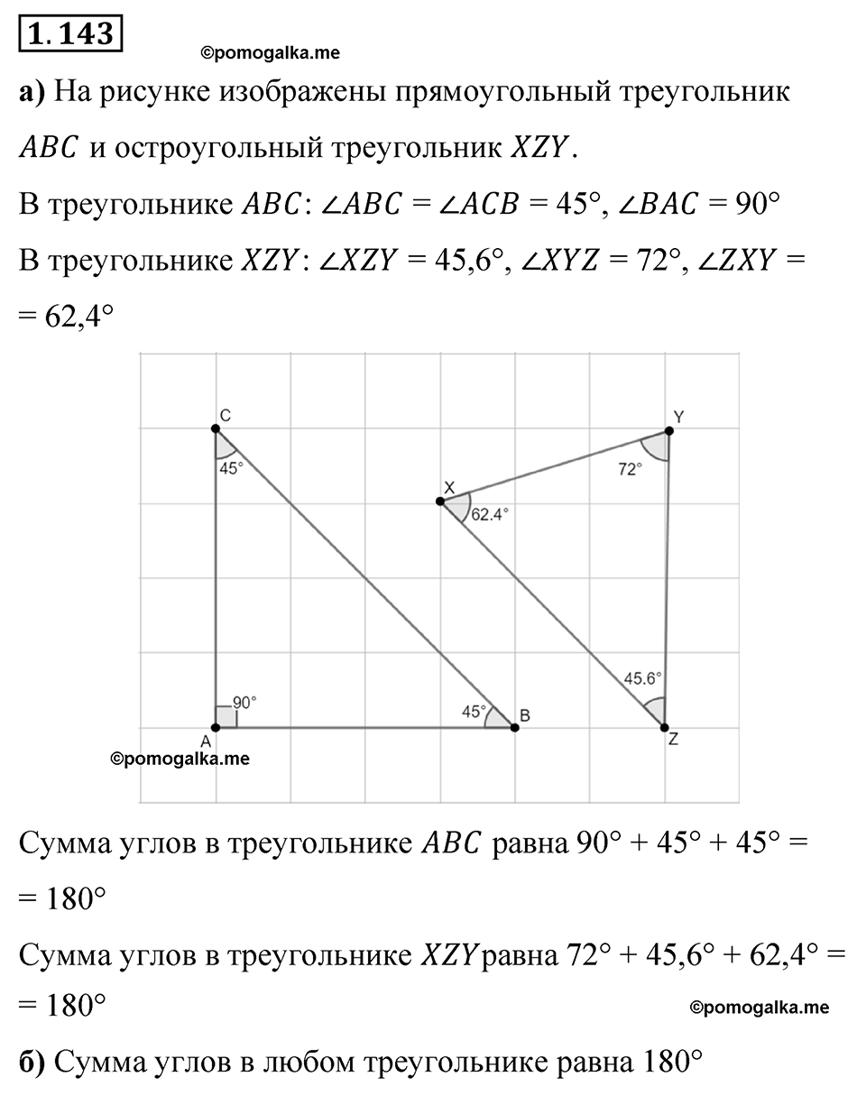 cтраница 34 задача 1.143 математика 6 класс Виленкин часть 1 просвещение ФГОС 2023