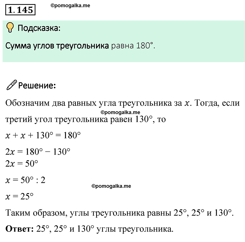 cтраница 35 задача 1.145 математика 6 класс Виленкин часть 1 просвещение ФГОС 2023