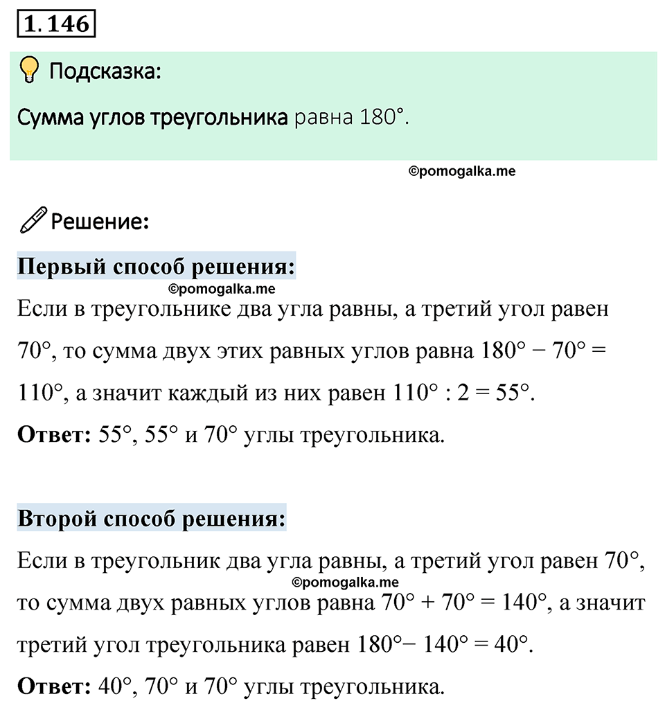 cтраница 35 задача 1.146 математика 6 класс Виленкин часть 1 просвещение ФГОС 2023