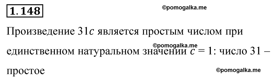 cтраница 35 задача 1.148 математика 6 класс Виленкин часть 1 просвещение ФГОС 2023