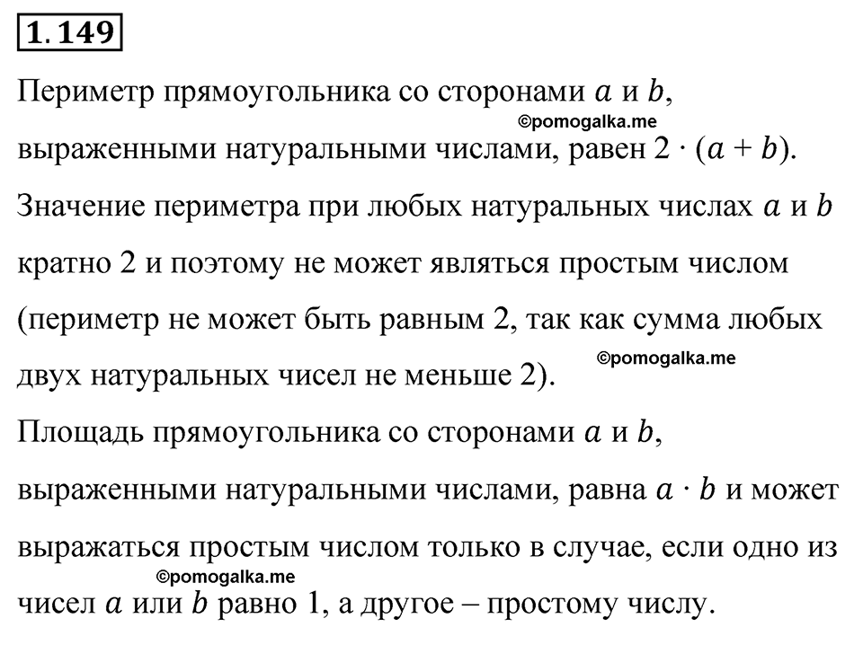 cтраница 35 задача 1.149 математика 6 класс Виленкин часть 1 просвещение ФГОС 2023