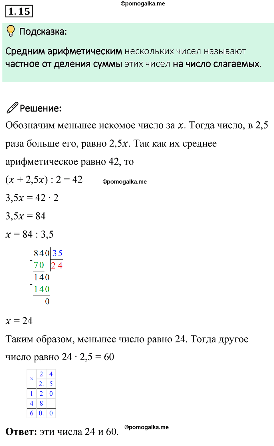 cтраница 16 задача 1.15 математика 6 класс Виленкин часть 1 просвещение ФГОС 2023