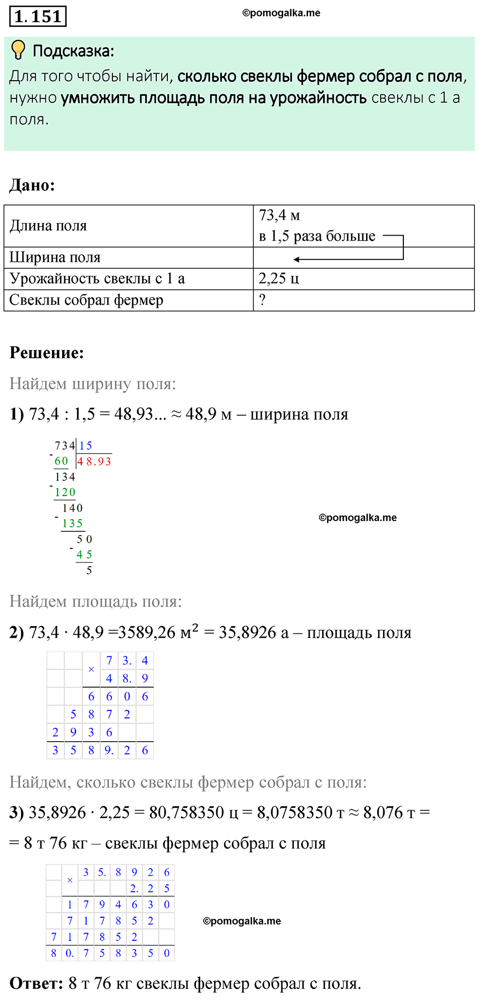 cтраница 35 задача 1.151 математика 6 класс Виленкин часть 1 просвещение ФГОС 2023