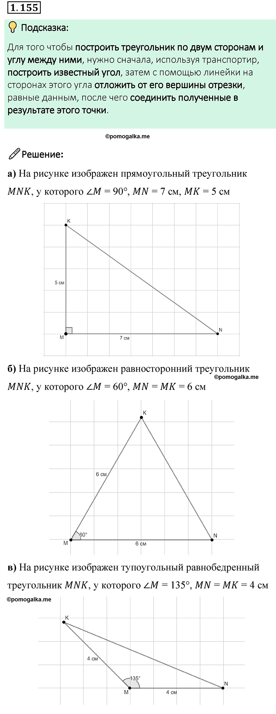 cтраница 35 задача 1.155 математика 6 класс Виленкин часть 1 просвещение ФГОС 2023