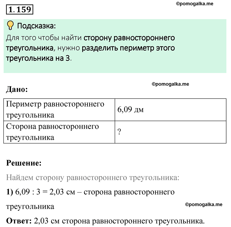 cтраница 36 задача 1.159 математика 6 класс Виленкин часть 1 просвещение ФГОС 2023