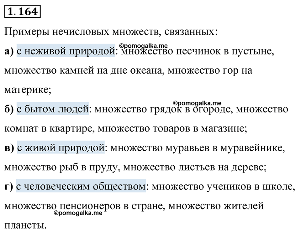 cтраница 39 задача 1.164 математика 6 класс Виленкин часть 1 просвещение ФГОС 2023
