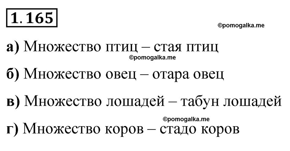cтраница 39 задача 1.165 математика 6 класс Виленкин часть 1 просвещение ФГОС 2023