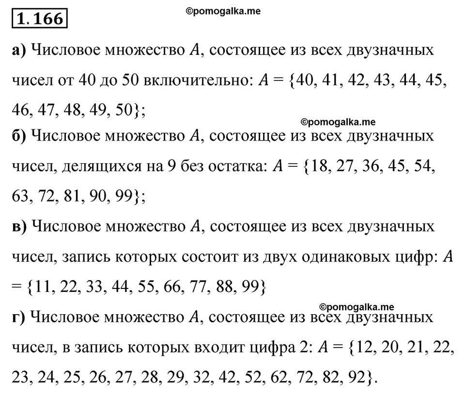 cтраница 39 задача 1.166 математика 6 класс Виленкин часть 1 просвещение ФГОС 2023