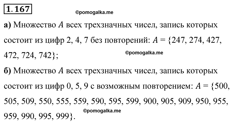 cтраница 39 задача 1.167 математика 6 класс Виленкин часть 1 просвещение ФГОС 2023