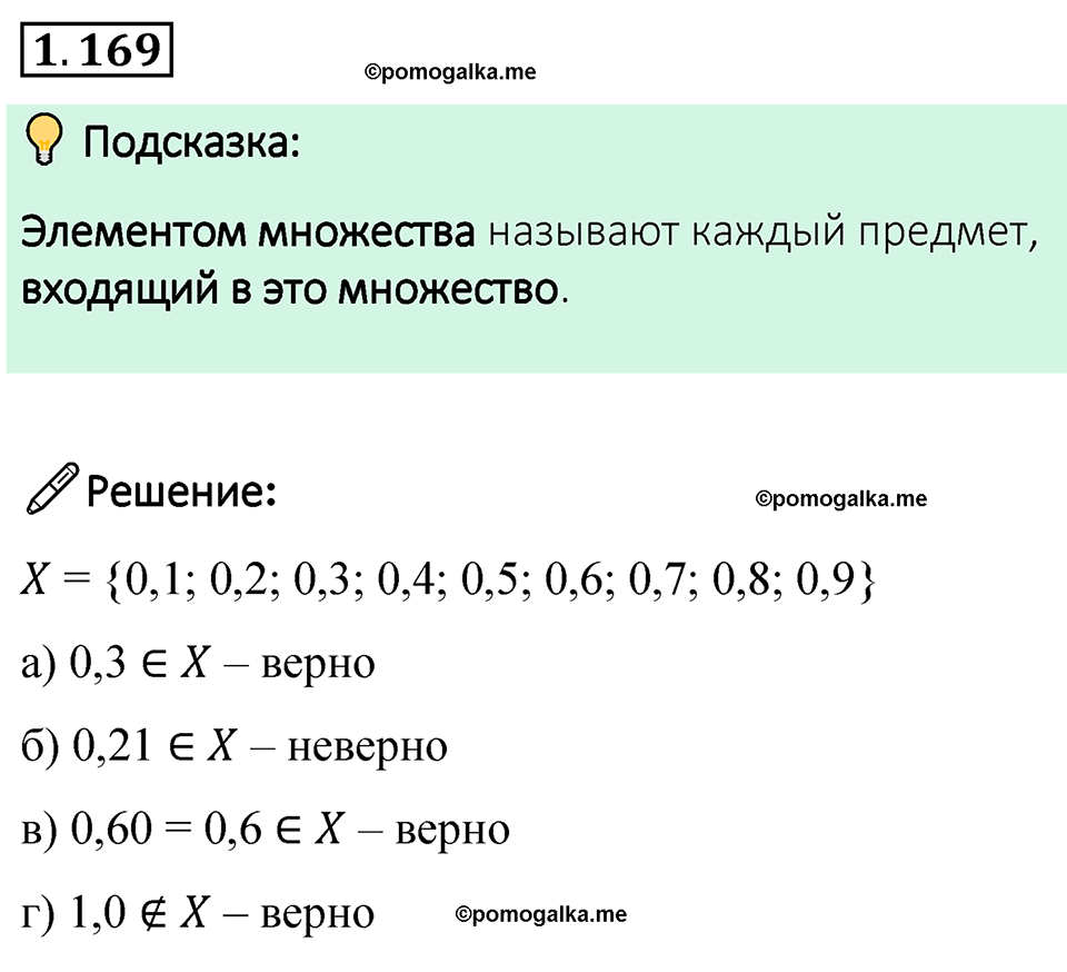 cтраница 39 задача 1.169 математика 6 класс Виленкин часть 1 просвещение ФГОС 2023