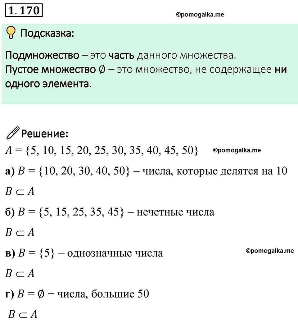 cтраница 40 задача 1.170 математика 6 класс Виленкин часть 1 просвещение ФГОС 2023