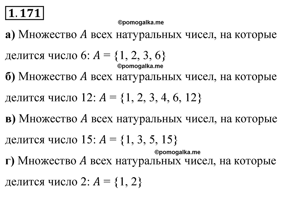 cтраница 40 задача 1.171 математика 6 класс Виленкин часть 1 просвещение ФГОС 2023