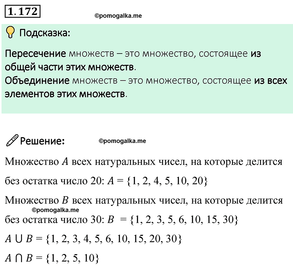 cтраница 40 задача 1.172 математика 6 класс Виленкин часть 1 просвещение ФГОС 2023