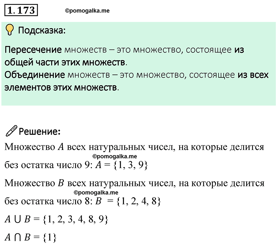 cтраница 40 задача 1.173 математика 6 класс Виленкин часть 1 просвещение ФГОС 2023