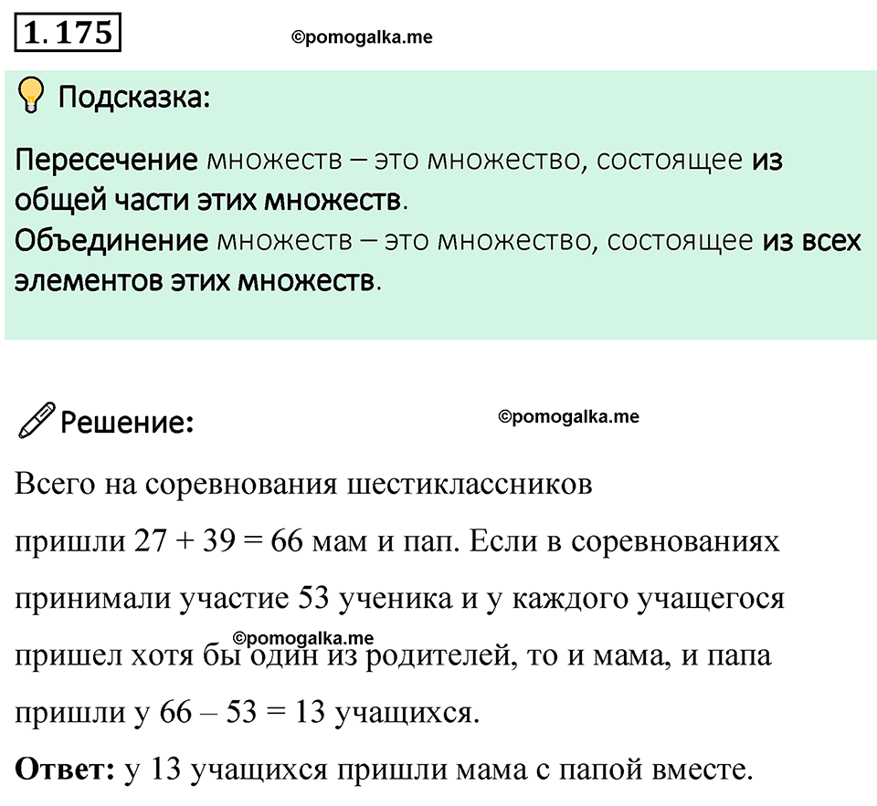 cтраница 40 задача 1.175 математика 6 класс Виленкин часть 1 просвещение ФГОС 2023
