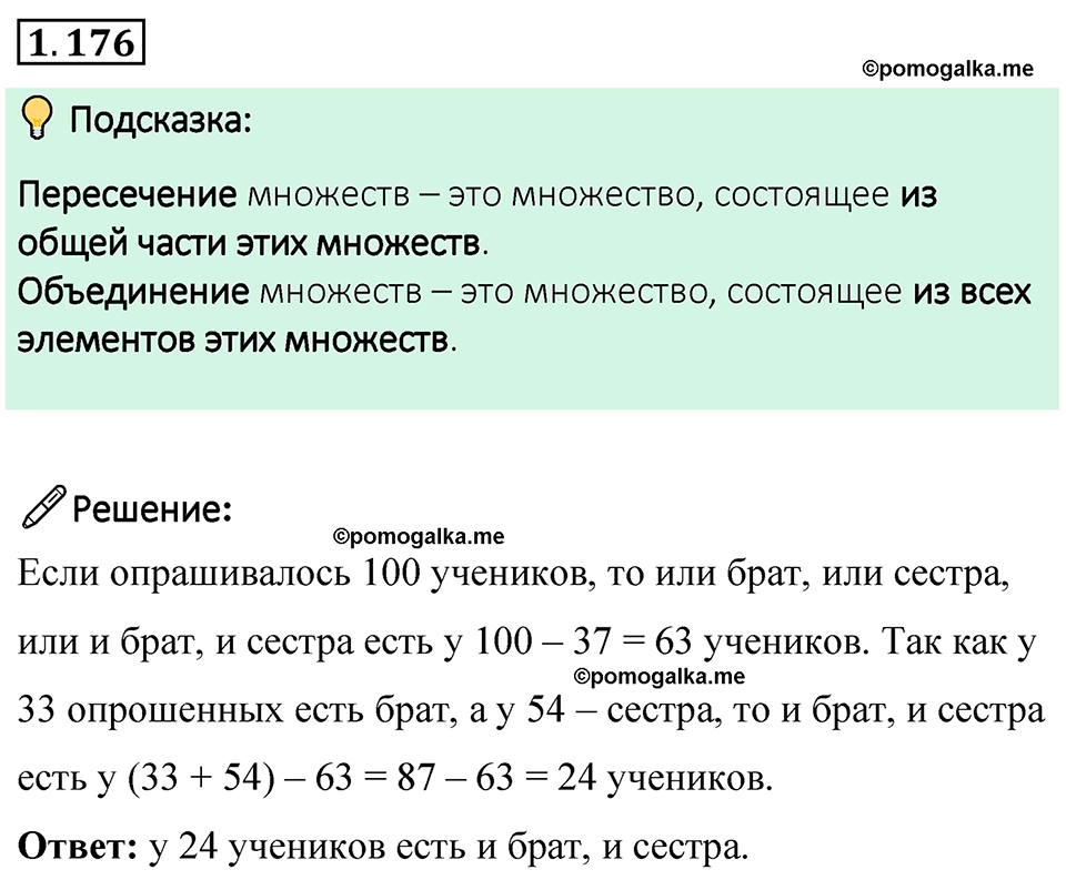 cтраница 40 задача 1.176 математика 6 класс Виленкин часть 1 просвещение ФГОС 2023