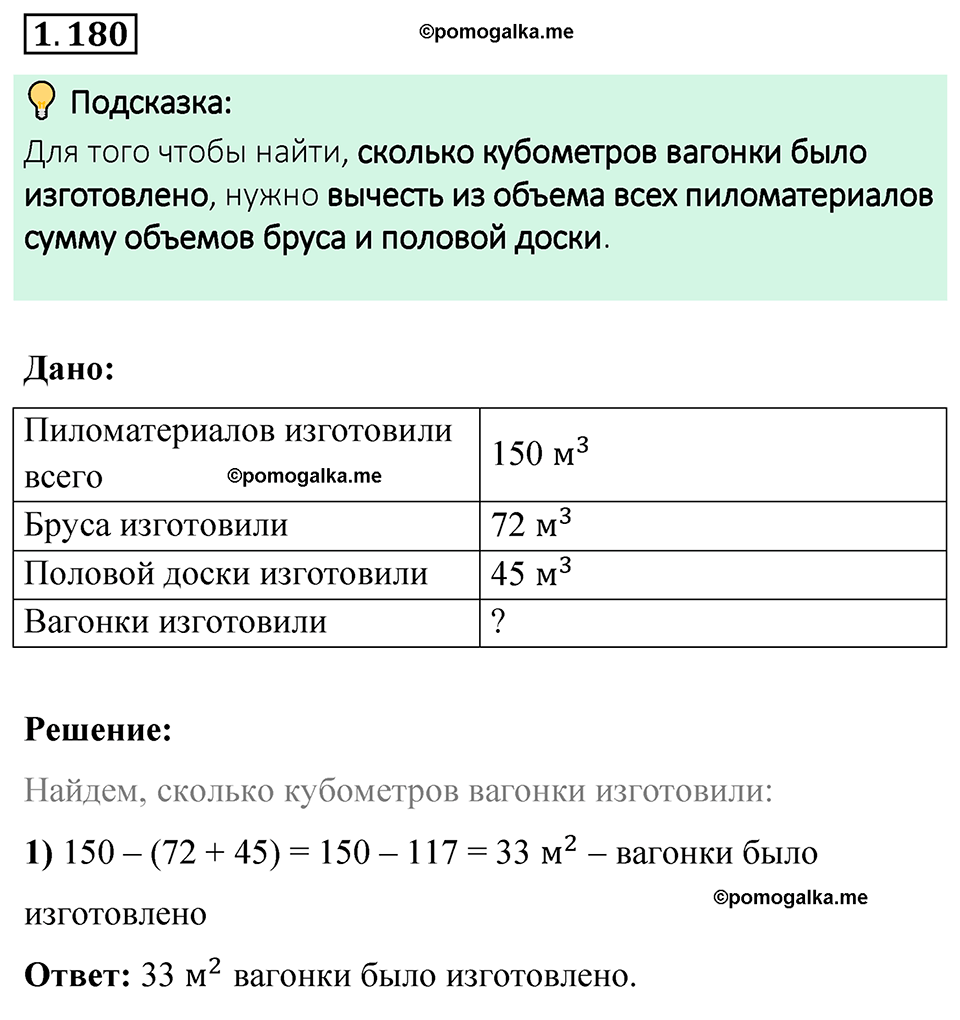 cтраница 40 задача 1.180 математика 6 класс Виленкин часть 1 просвещение ФГОС 2023