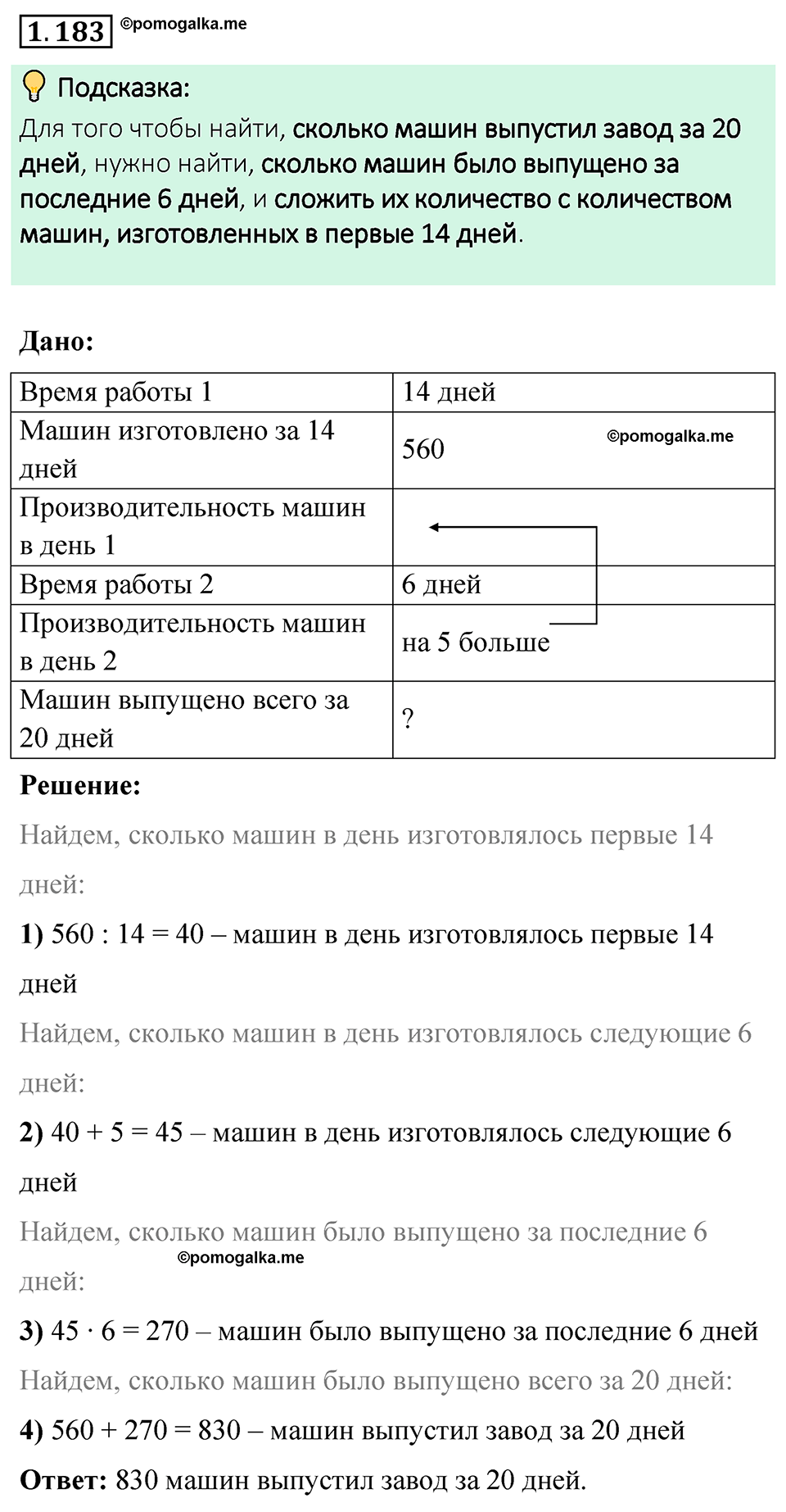 cтраница 40 задача 1.183 математика 6 класс Виленкин часть 1 просвещение ФГОС 2023