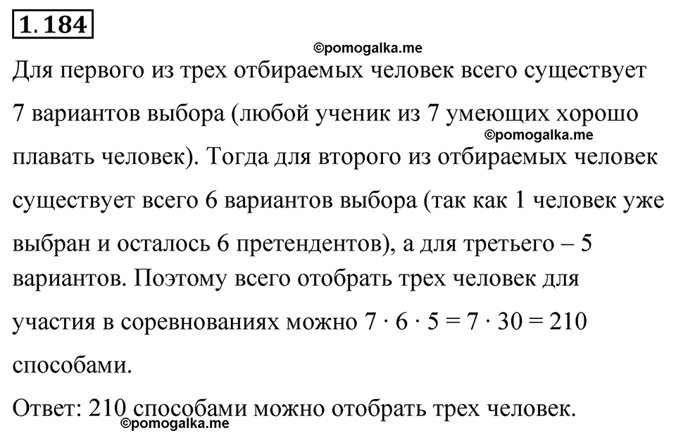 cтраница 40 задача 1.184 математика 6 класс Виленкин часть 1 просвещение ФГОС 2023