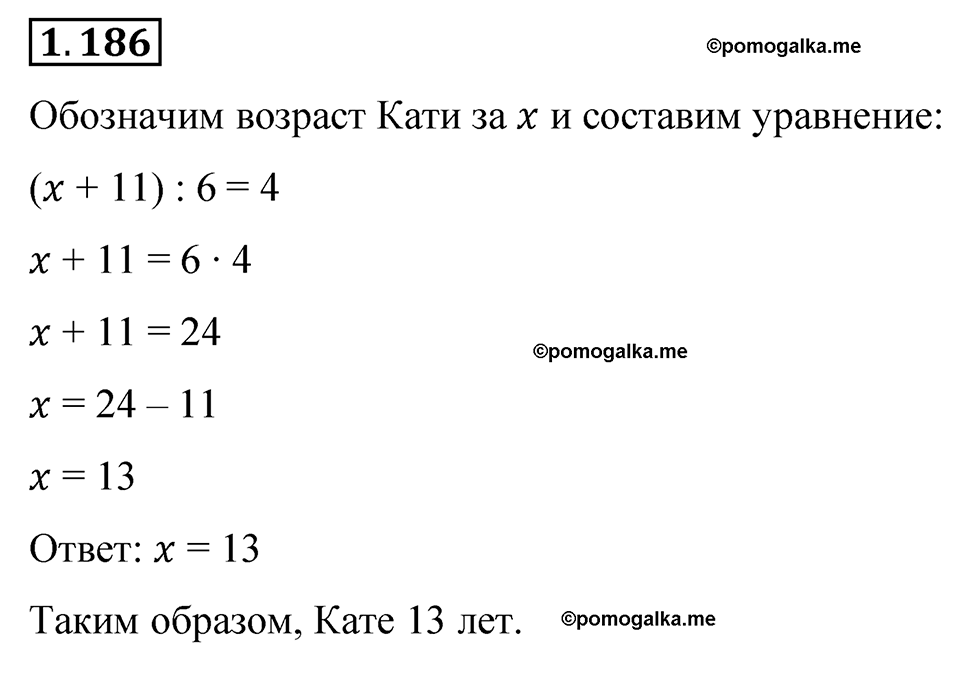 cтраница 41 задача 1.186 математика 6 класс Виленкин часть 1 просвещение ФГОС 2023