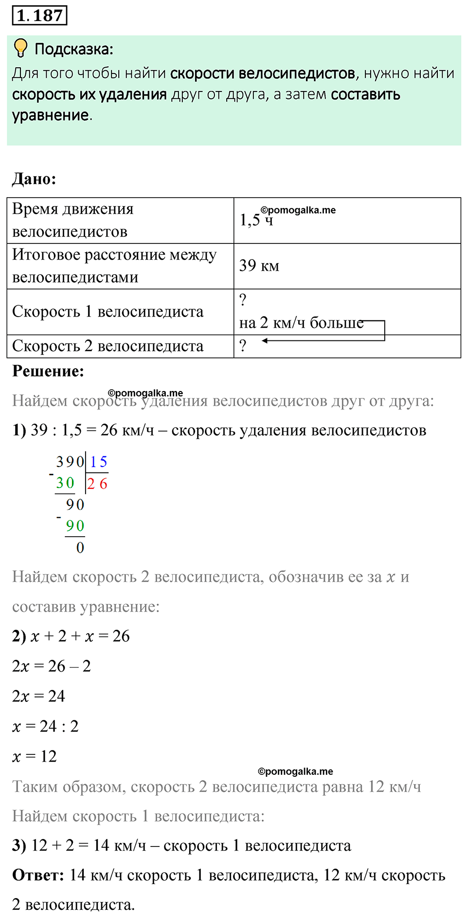 cтраница 41 задача 1.187 математика 6 класс Виленкин часть 1 просвещение ФГОС 2023