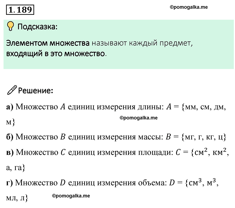 cтраница 41 задача 1.189 математика 6 класс Виленкин часть 1 просвещение ФГОС 2023