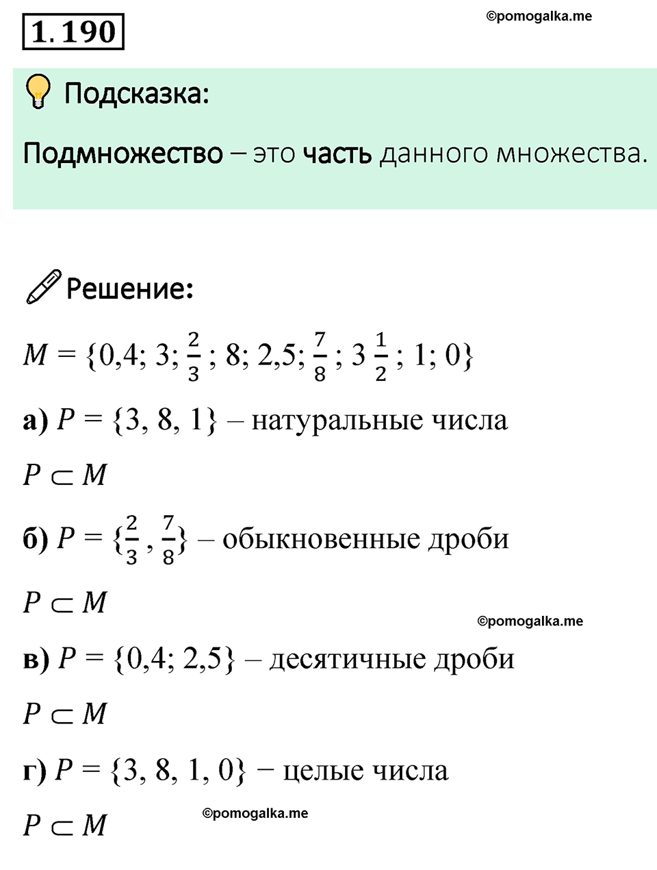 cтраница 41 задача 1.190 математика 6 класс Виленкин часть 1 просвещение ФГОС 2023