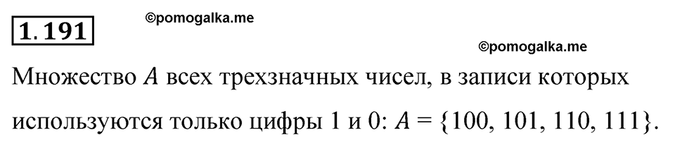 cтраница 41 задача 1.191 математика 6 класс Виленкин часть 1 просвещение ФГОС 2023