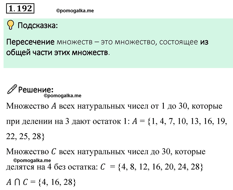 cтраница 41 задача 1.192 математика 6 класс Виленкин часть 1 просвещение ФГОС 2023