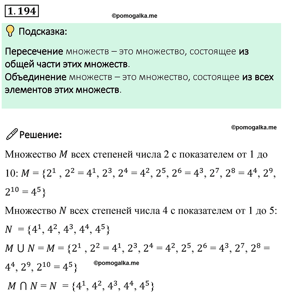cтраница 41 задача 1.194 математика 6 класс Виленкин часть 1 просвещение ФГОС 2023
