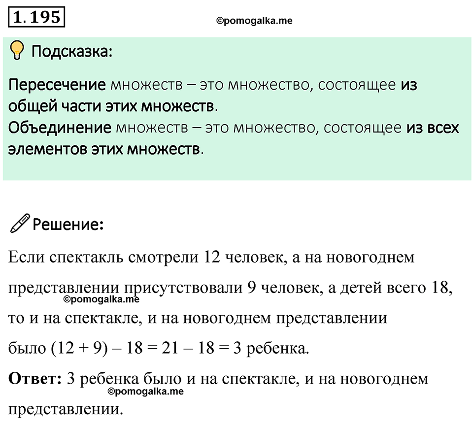 cтраница 41 задача 1.195 математика 6 класс Виленкин часть 1 просвещение ФГОС 2023