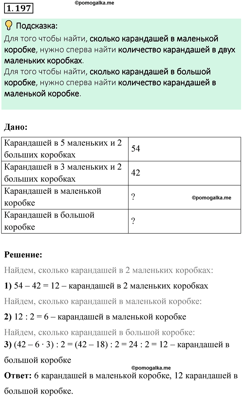 cтраница 41 задача 1.197 математика 6 класс Виленкин часть 1 просвещение ФГОС 2023