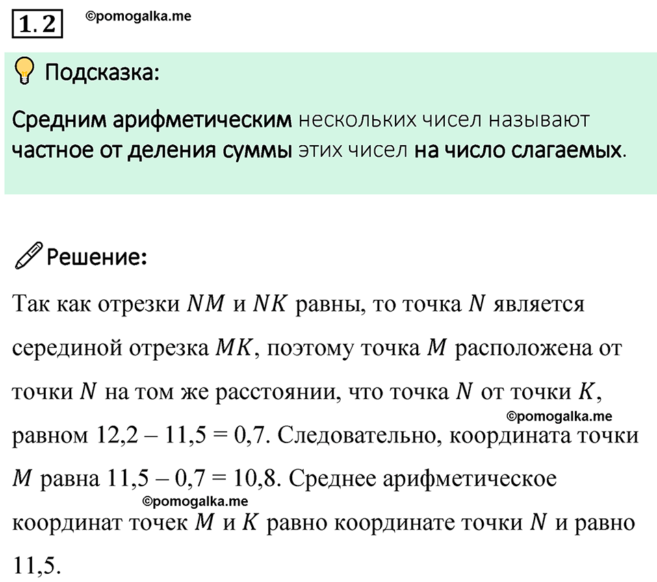 cтраница 15 задача 1.2 математика 6 класс Виленкин часть 1 просвещение ФГОС 2023