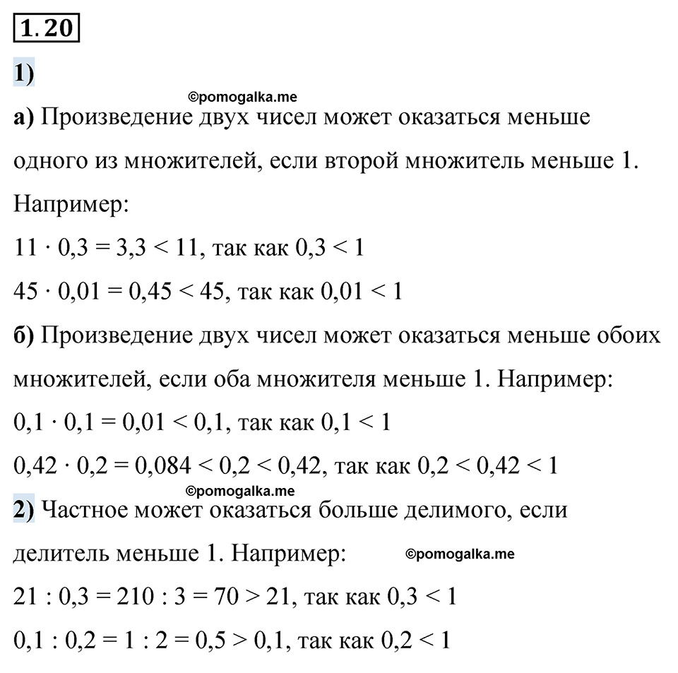 cтраница 16 задача 1.20 математика 6 класс Виленкин часть 1 просвещение ФГОС 2023