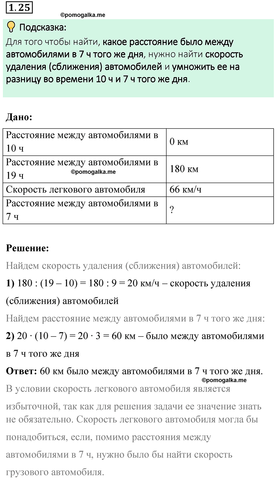 cтраница 17 задача 1.25 математика 6 класс Виленкин часть 1 просвещение ФГОС 2023