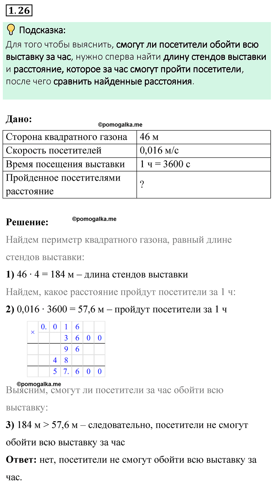 cтраница 17 задача 1.26 математика 6 класс Виленкин часть 1 просвещение ФГОС 2023
