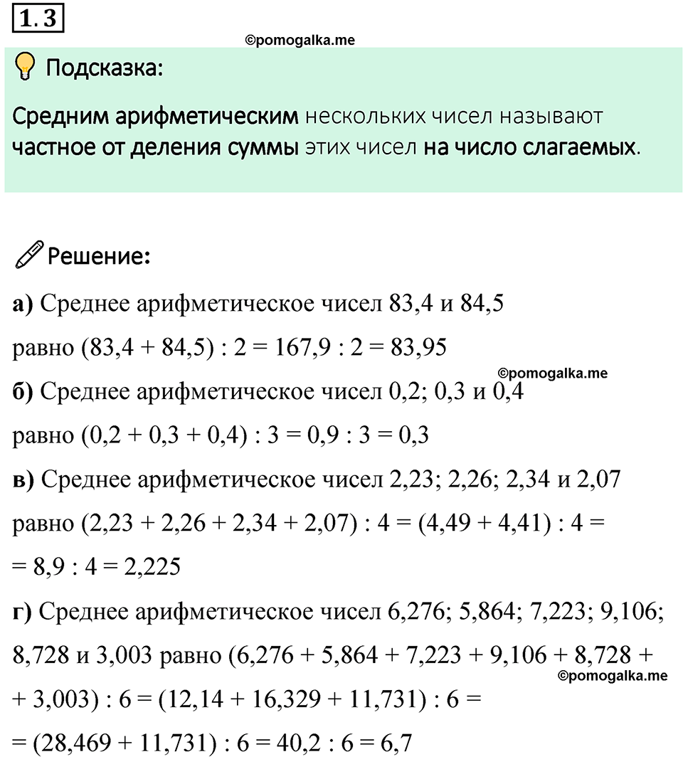 cтраница 15 задача 1.3 математика 6 класс Виленкин часть 1 просвещение ФГОС 2023