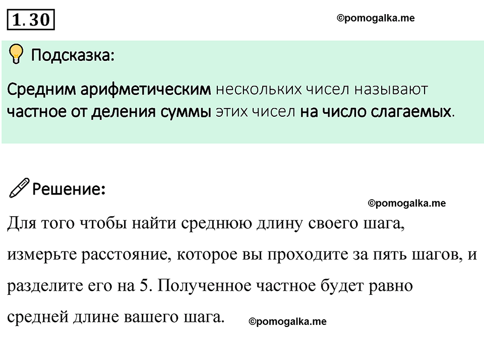 cтраница 17 задача 1.30 математика 6 класс Виленкин часть 1 просвещение ФГОС 2023