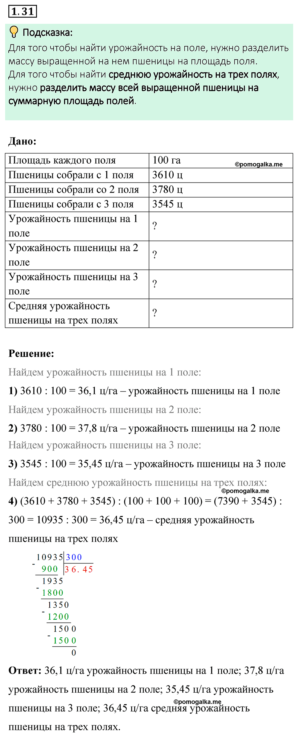 cтраница 17 задача 1.31 математика 6 класс Виленкин часть 1 просвещение ФГОС 2023