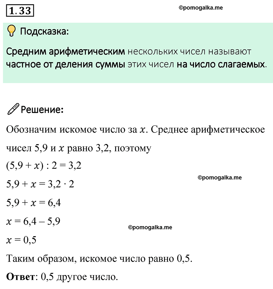 cтраница 17 задача 1.33 математика 6 класс Виленкин часть 1 просвещение ФГОС 2023