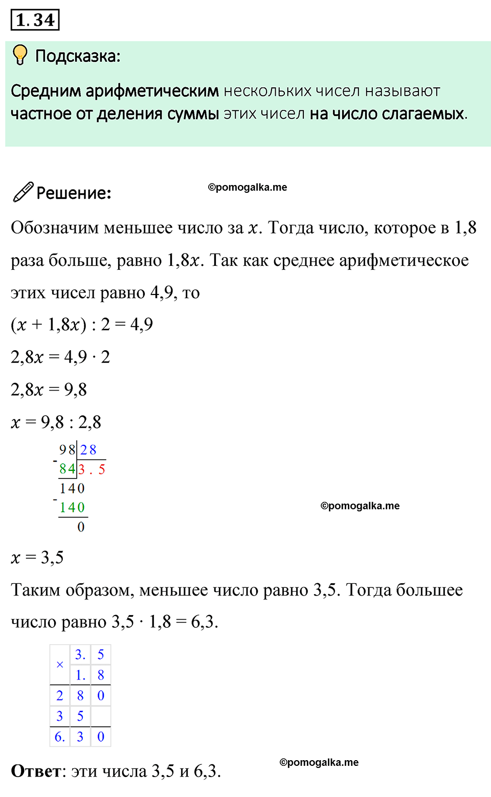 cтраница 17 задача 1.34 математика 6 класс Виленкин часть 1 просвещение ФГОС 2023