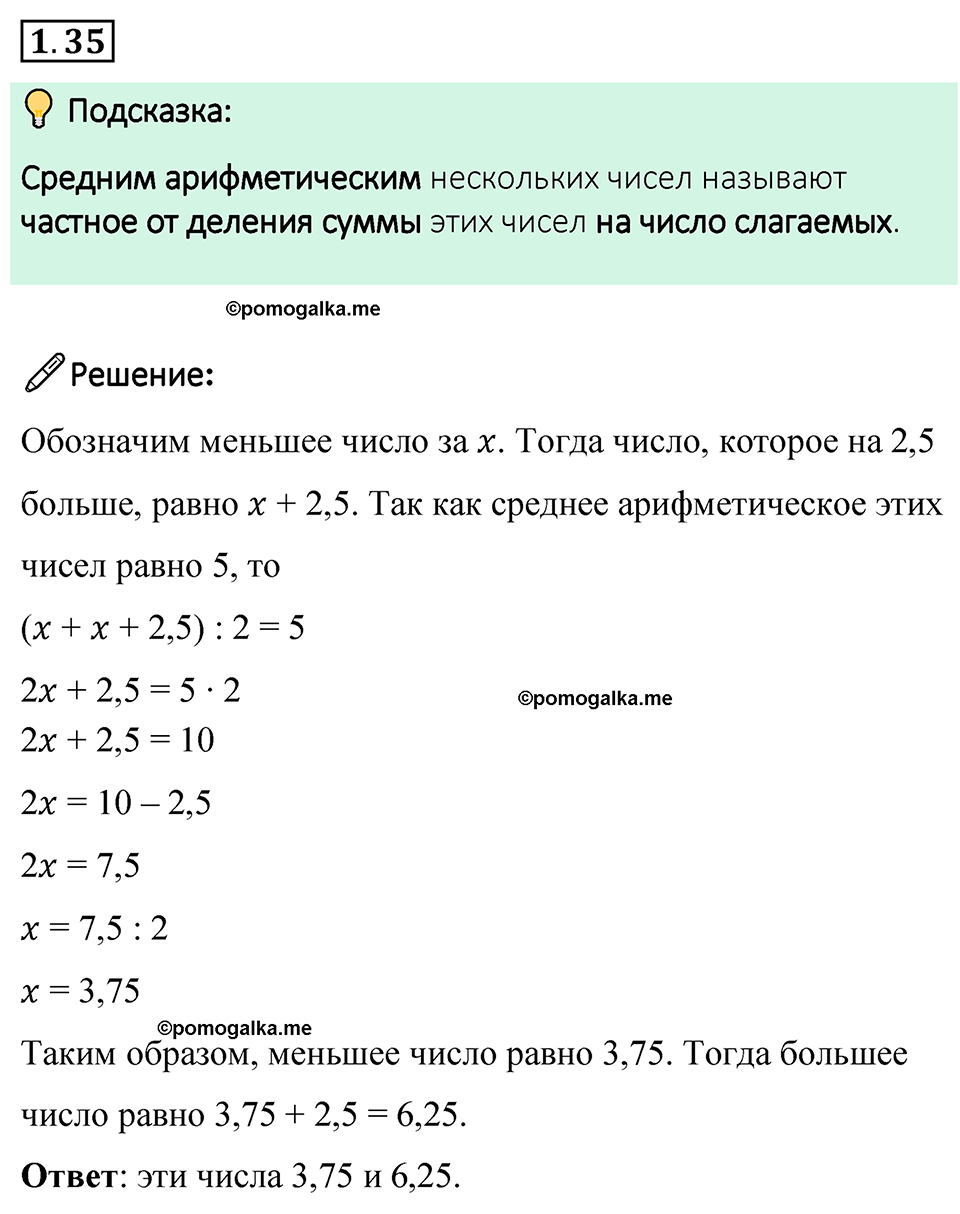 cтраница 17 задача 1.35 математика 6 класс Виленкин часть 1 просвещение ФГОС 2023