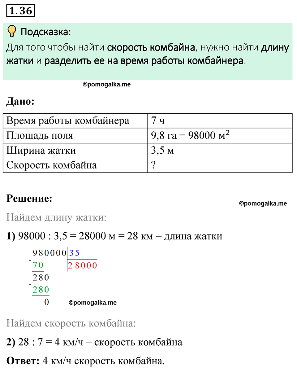 cтраница 17 задача 1.36 математика 6 класс Виленкин часть 1 просвещение ФГОС 2023