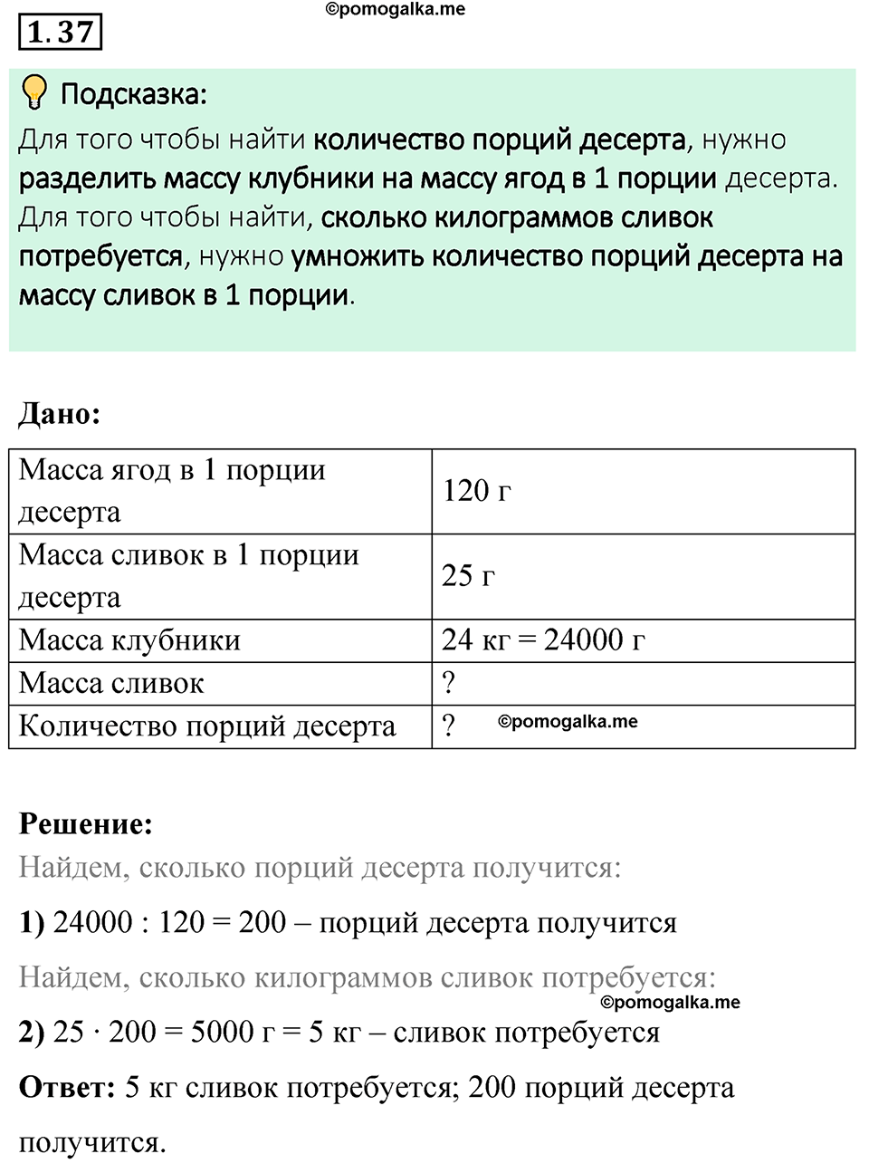 cтраница 17 задача 1.37 математика 6 класс Виленкин часть 1 просвещение ФГОС 2023
