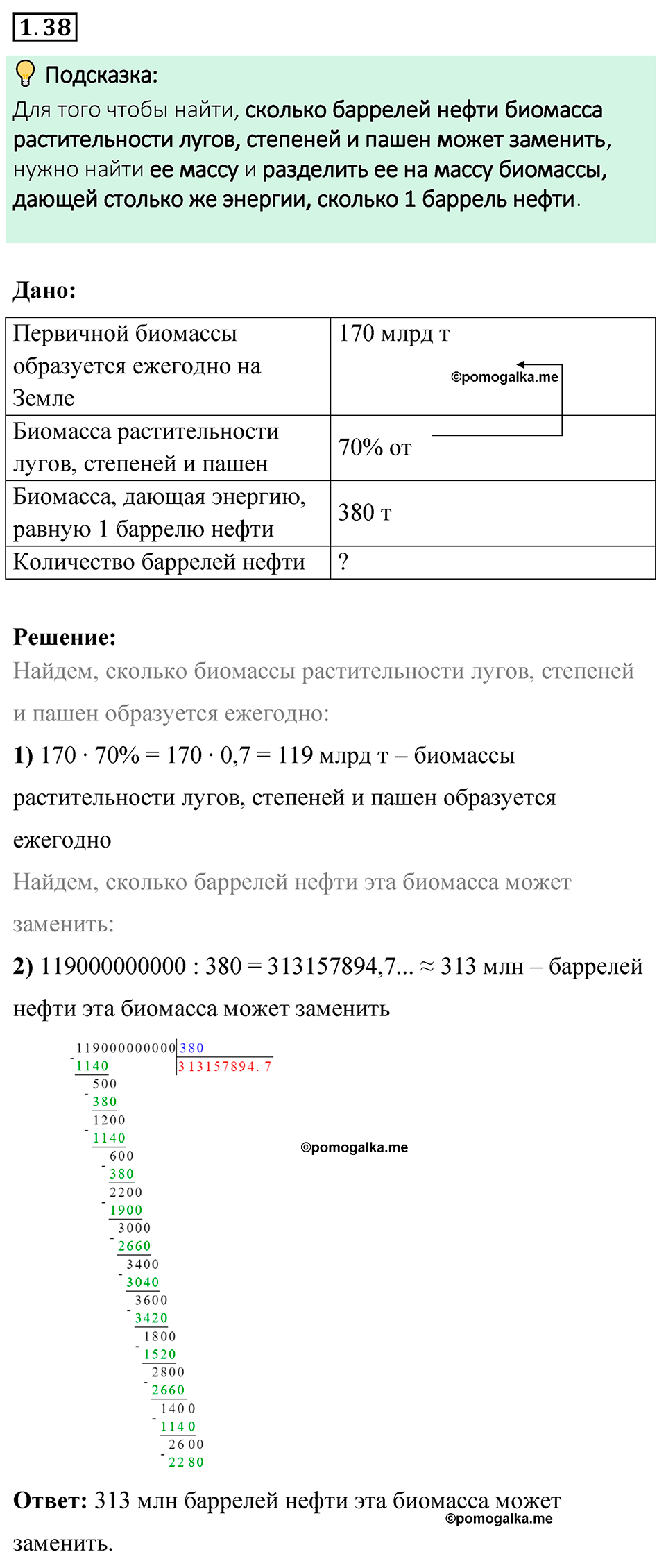 cтраница 17 задача 1.38 математика 6 класс Виленкин часть 1 просвещение ФГОС 2023