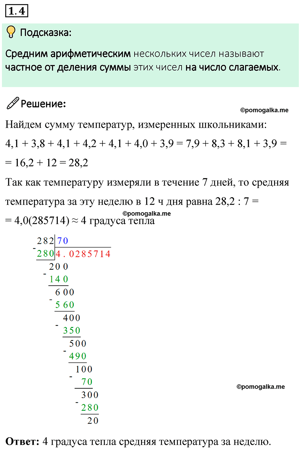 cтраница 15 задача 1.4 математика 6 класс Виленкин часть 1 просвещение ФГОС 2023