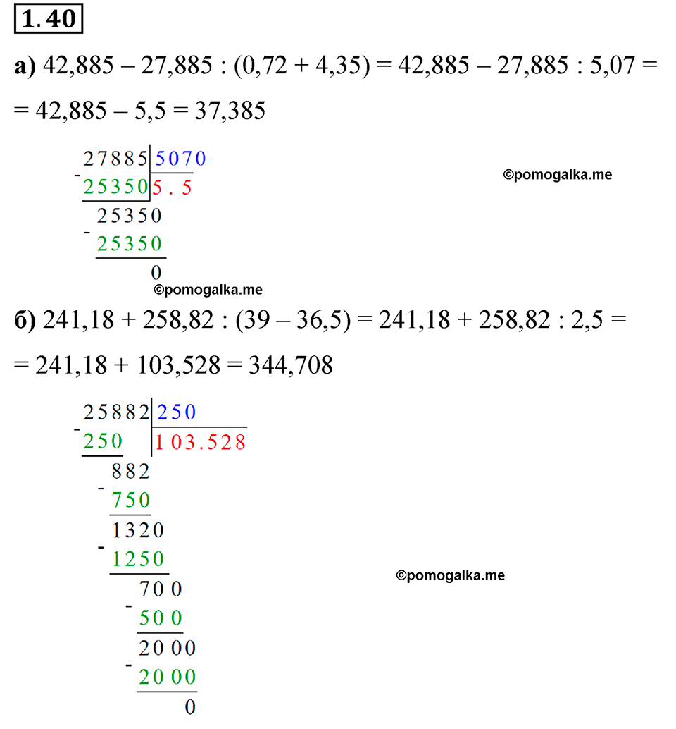 cтраница 18 задача 1.40 математика 6 класс Виленкин часть 1 просвещение ФГОС 2023