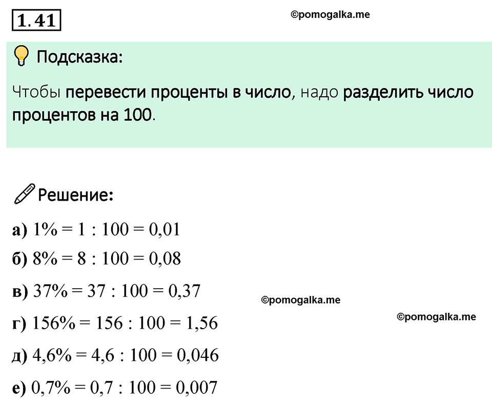 cтраница 20 задача 1.41 математика 6 класс Виленкин часть 1 просвещение ФГОС 2023