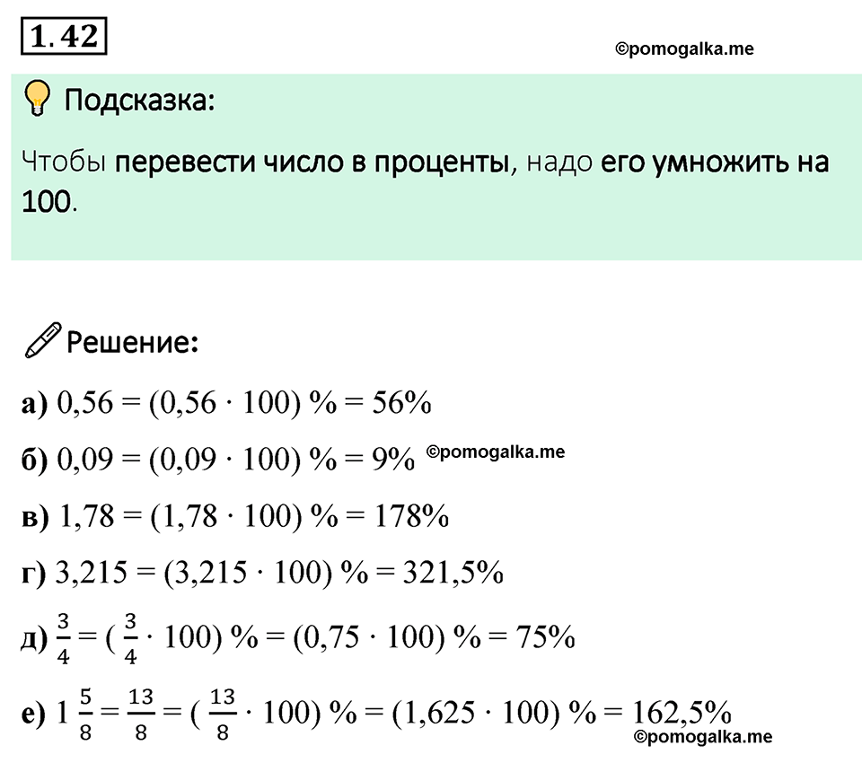 cтраница 20 задача 1.42 математика 6 класс Виленкин часть 1 просвещение ФГОС 2023