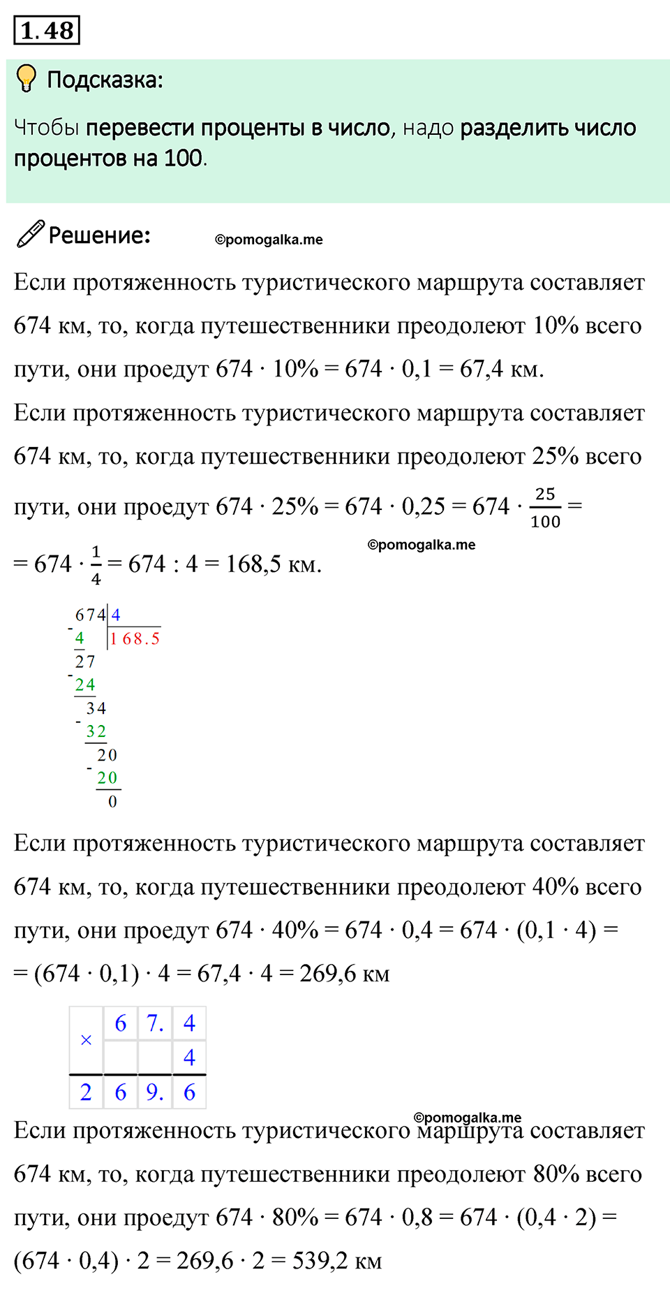 cтраница 21 задача 1.48 математика 6 класс Виленкин часть 1 просвещение ФГОС 2023